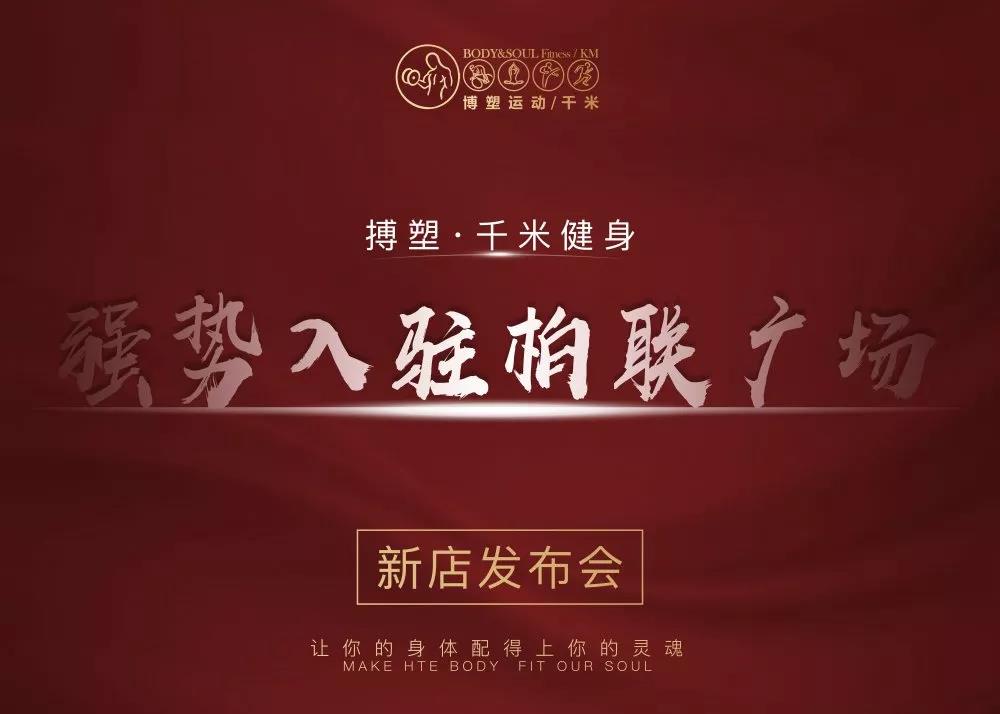 金碧店發(fā)布會(huì).jpg