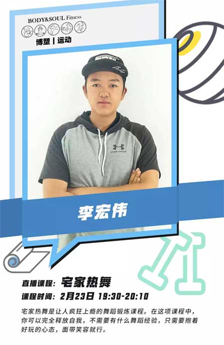 博塑運(yùn)動(dòng)課程-宅家熱舞.jpg