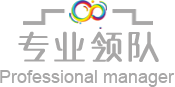 專業(yè)領(lǐng)隊